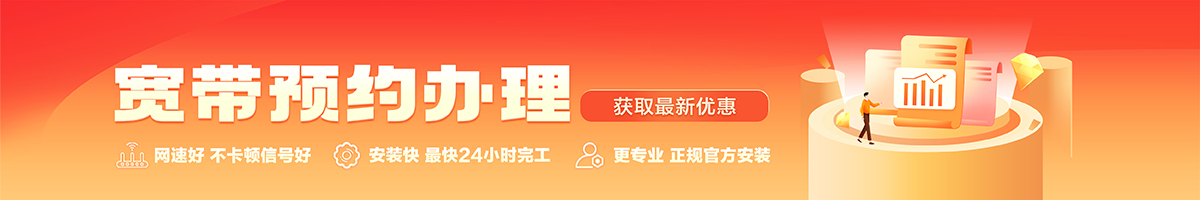 延川宽带办理安装 延川宽带在线办理入口